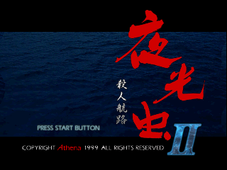 Yakouchuu II - Satsujin Kouro (Japan) background