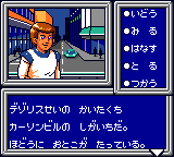 Phantasy Star Adventure (Japan) background