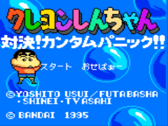 Crayon Shin-chan - Taiketsu! Kantam Panic!! (Japan) background